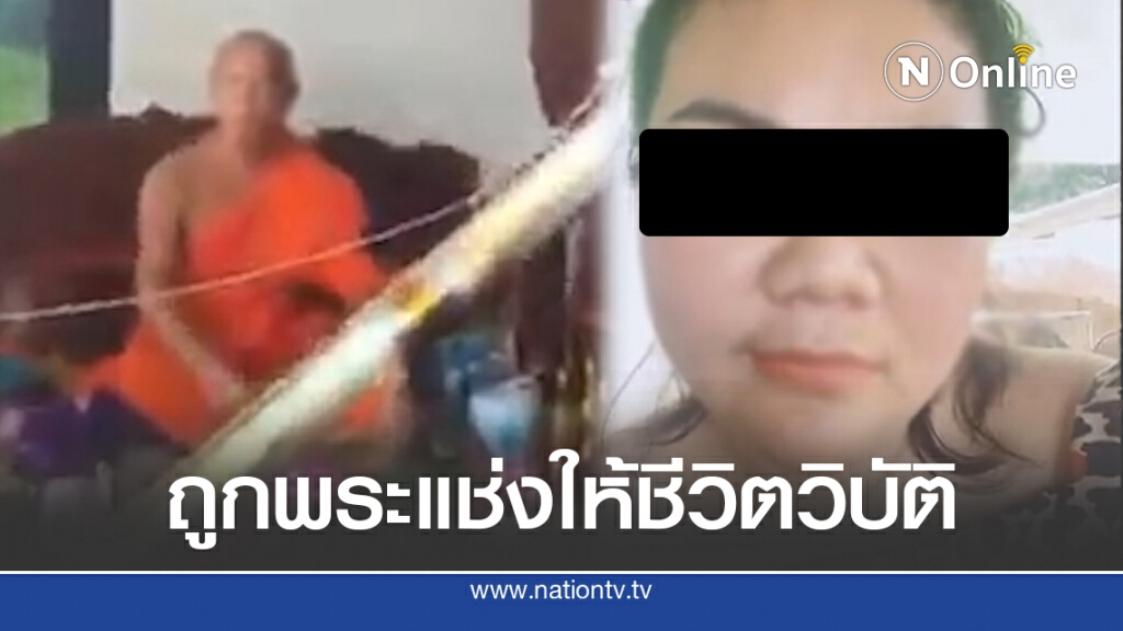 สีกาโวยลั่นอ้างหลวงพ่อแช่งให้ชีวิตวิบัติ ง้างมือจะตบ เหตุไม่ถวายปัจจัย