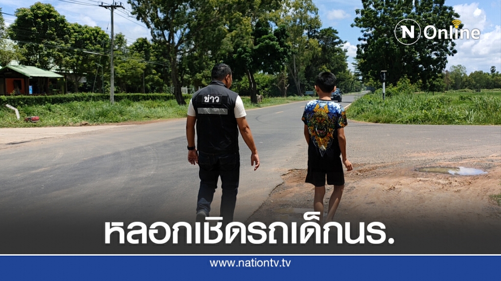 ชายกลางคนออกอุบายเจ็บขาให้ นร.ไปส่งก่อนเชิดรถหนี