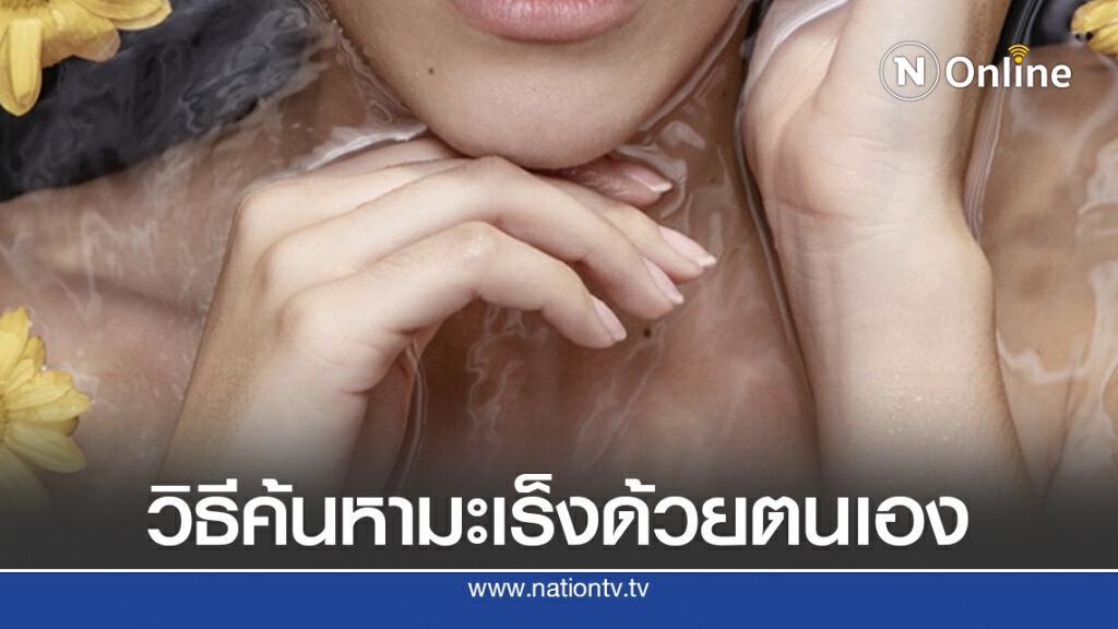 แพทย์ผิวหนังแนะโรคมะเร็งผิวหนัง รู้เร็ว รักษาทัน ป้องกันได้
