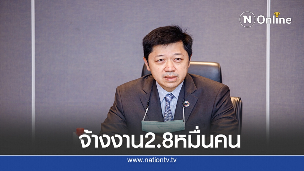 เครือซีพีประกาศจ้างเด็กจบใหม่2.8หมื่นอัตราไม่ให้ตกงาน