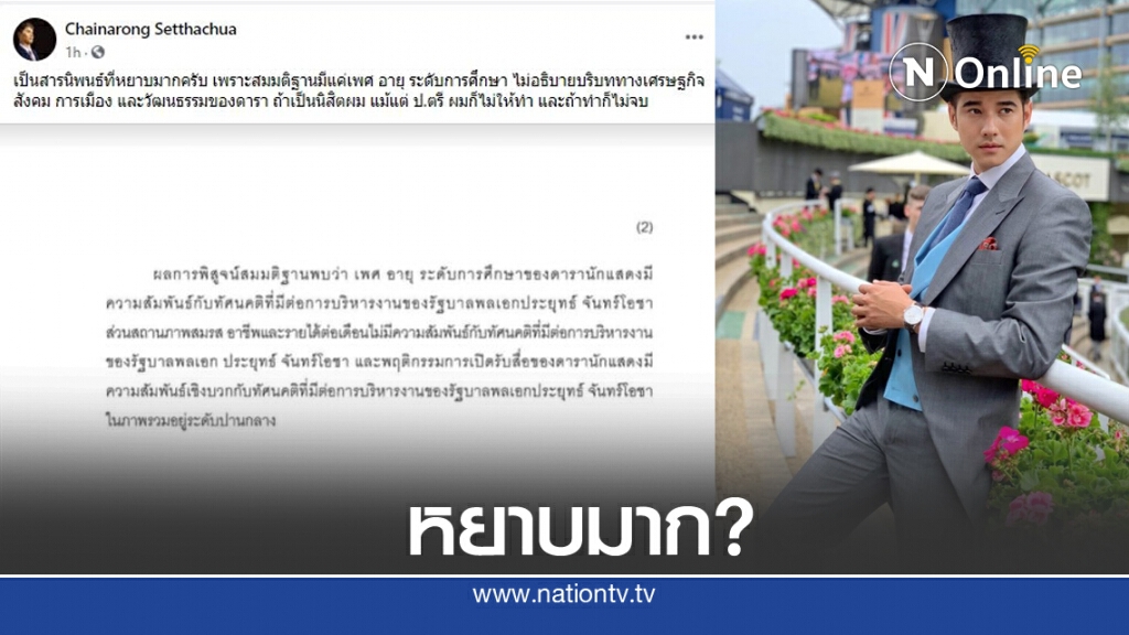 อาจารย์ ม.ดัง วิจารณ์สารนิพนธ์ "มาริโอ้" หยาบมาก ป.ตรี ก็ไม่ให้จบ! อาจารย์ ม.ดัง วิจารณ์สารนิพนธ์ "มาริโอ้" หยาบมาก ป.ตรี ก็ไม่ให้จบ!
