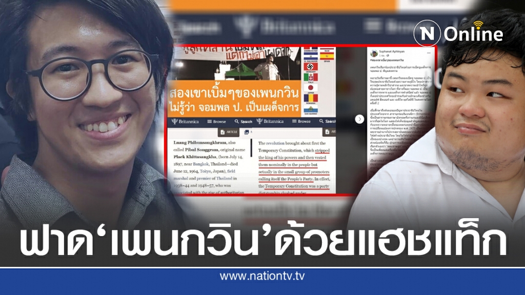 'ดร.นิว' ฟาดเพนกวิน "สองเขาเบิ้ม ๆ"