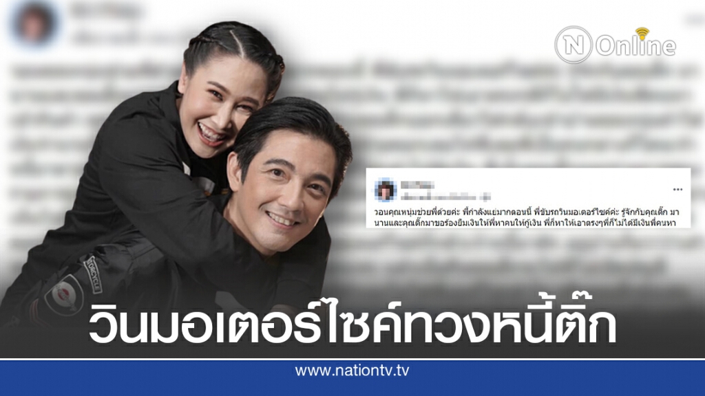 วินจยย.ทวงหนี้กับศรราม พ้อเป็นคนกลางกู้เงินให้ติ๊ก เจ้าหนี้เฝ้าถึงบ้าน ไม่กล้าขับวินแล้ว วินจยย.ทวงหนี้กับศรราม พ้อเป็นคนกลางกู้เงินให้ติ๊ก เจ้าหนี้เฝ้าถึงบ้าน ไม่กล้าขับวินแล้ว
