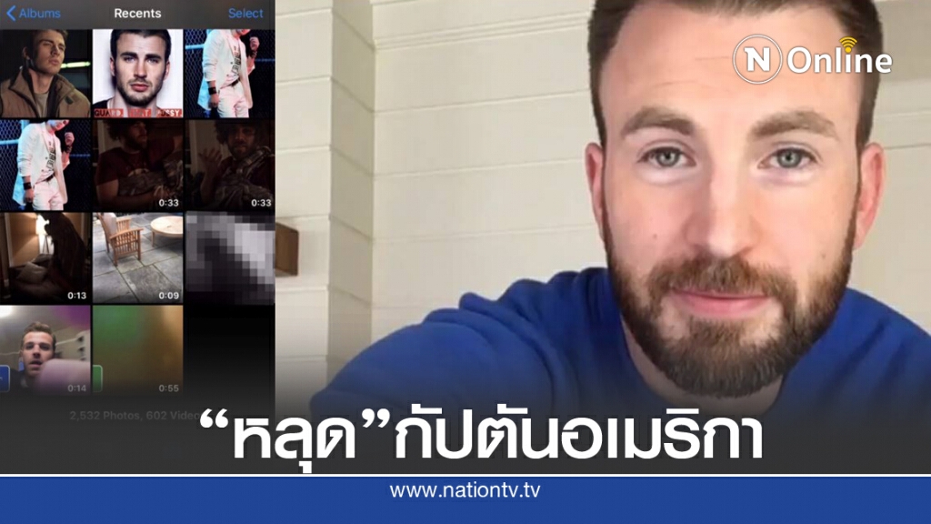 "กัปตันอเมริกา" เศร้า มือไวไปหน่อย เผลอทำภาพ "ของลับ" หลุดว่อนเน็ต