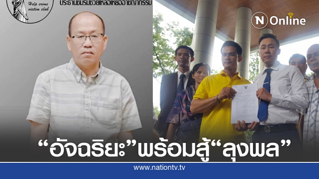 "อัจฉริยะ" รู้สึกเฉยๆ หาก "ลุงพล" ฟ้องดำเนินคดี ปมหาว่าฆ่า "น้องชมพู่"