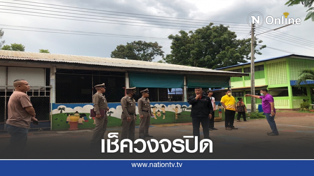 ตร.เช็ควงจรปิดสามรุ่นพี่ ป.5 รุมอนาจารน้องอนุบาล2