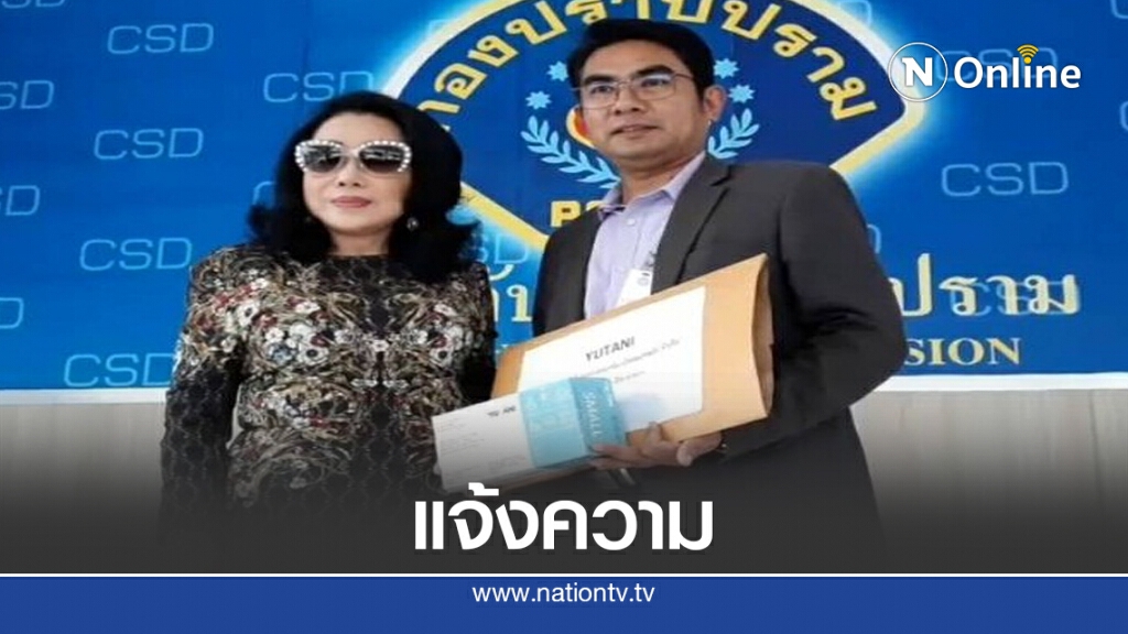 แม่ "ดอน ธีระธาดา" โวยถูกปลอมลายเซ็น ขายถุงมือยางพันล้าน