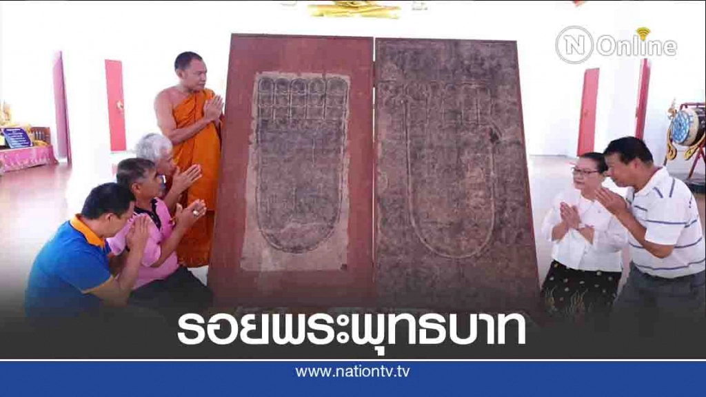 ตื่น!ภาพเขียนพระพุทธบาทอายุพันปี