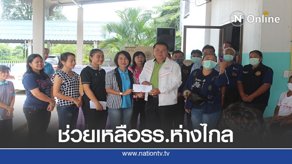 ระดมทุนซื้อพัดลมติดตั้งให้รร.ยากจนพื้นที่ห่างไกล ระดมทุนซื้อพัดลมติดตั้งให้รร.ยากจนพื้นที่ห่างไกล