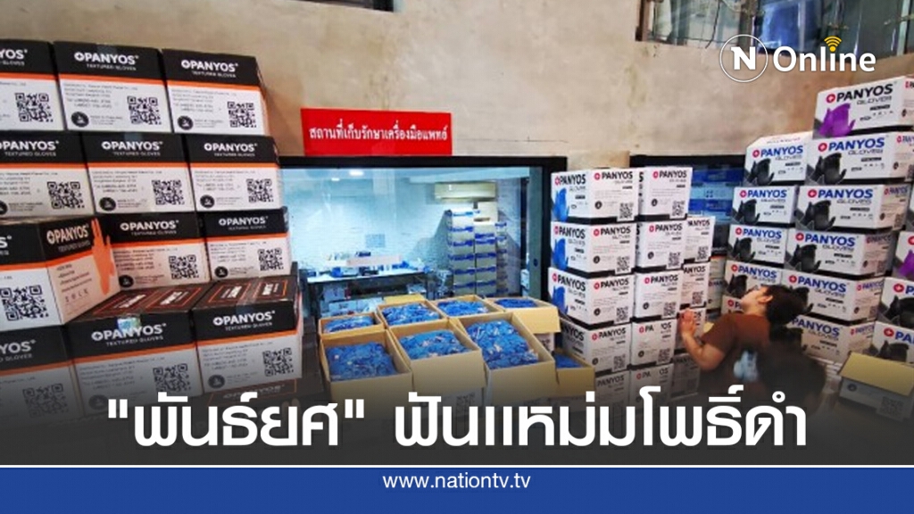 "พันธ์ยศ" ฟันเเหม่มโพธิ์ดำ หลังถูกกล่าวหา