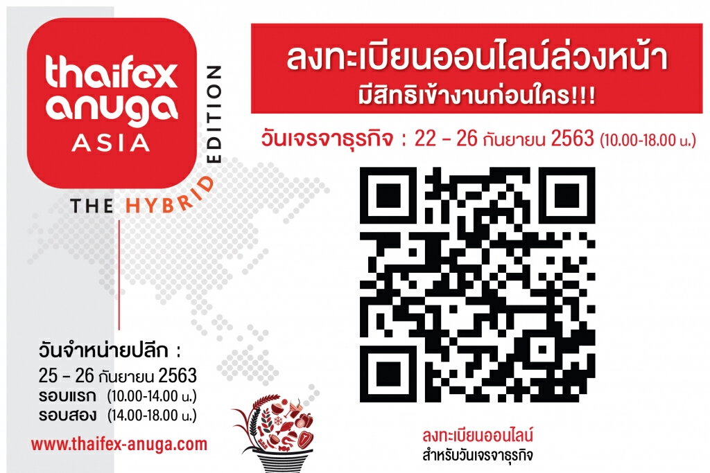 THAIFEX - ANUGA ASIA 2020 "The Hybrid Edition" ลงทะเบียนล่วงหน้าได้แล้ววันนี้ ตอบรับวิถี New Normal