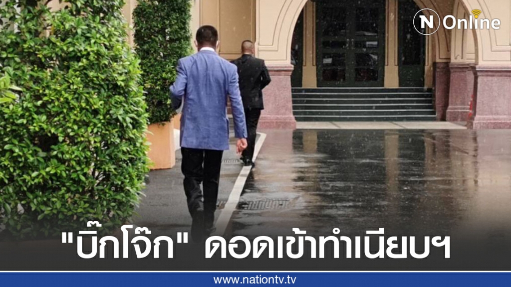 "บิ๊กโจ๊ก" ดอดเข้าทำเนียบฯ พบ "วิษณุ" สะพัดโอนย้ายจาก ทำเนียบฯ กลับ สตช. อีกครั้ง "บิ๊กโจ๊ก" ดอดเข้าทำเนียบฯ พบ "วิษณุ" สะพัดโอนย้ายจาก ทำเนียบฯ กลับ สตช. อีกครั้ง