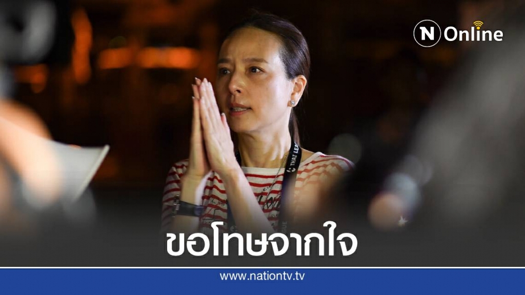 "มาดามแป้ง" ขอโทษแฟนบอลจากใจ เหตุไฟดับยังไม่ทราบสาเหตุ