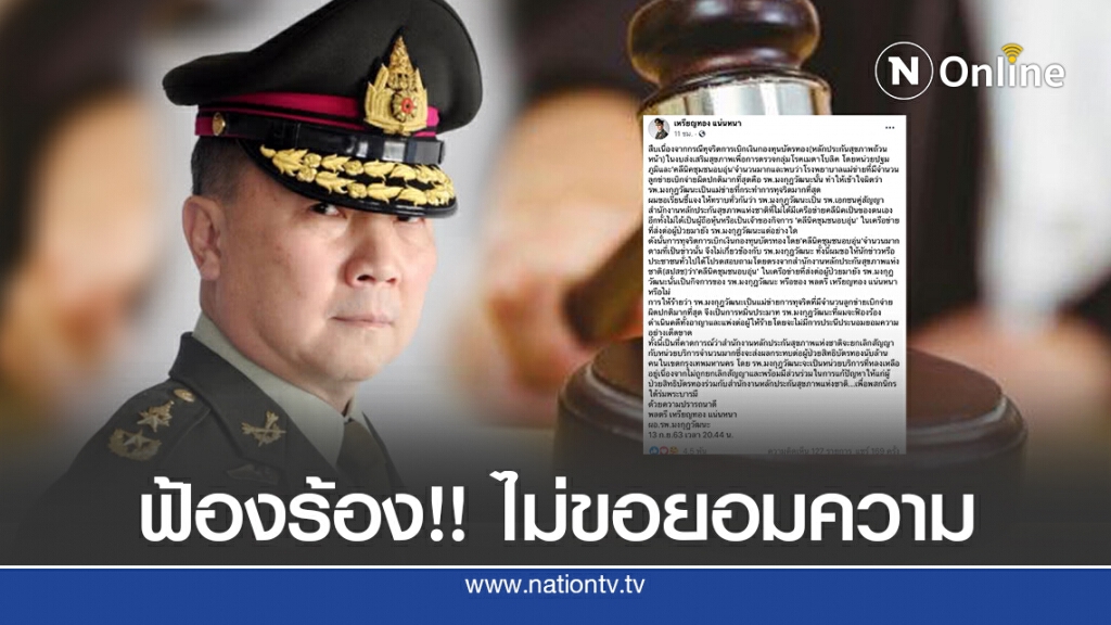 ‘หมอเหรียญทอง’ จ่อฟ้องคนให้ร้ายทั้งอาญา-เพ่ง
