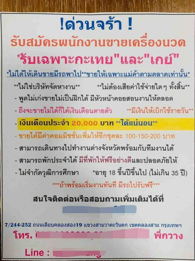 ร้องหลอกขาย "เครื่องนวดโลมา"ราคาแพงระยับ