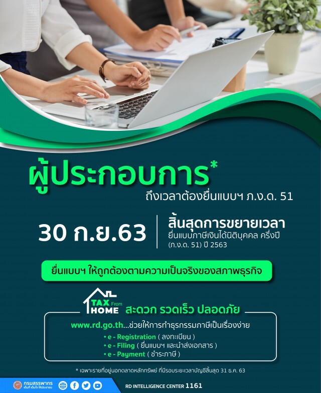 สรรพากรจี้นิติบุคคลยื่นภาษีภายใน 30 ก.ย. นี้