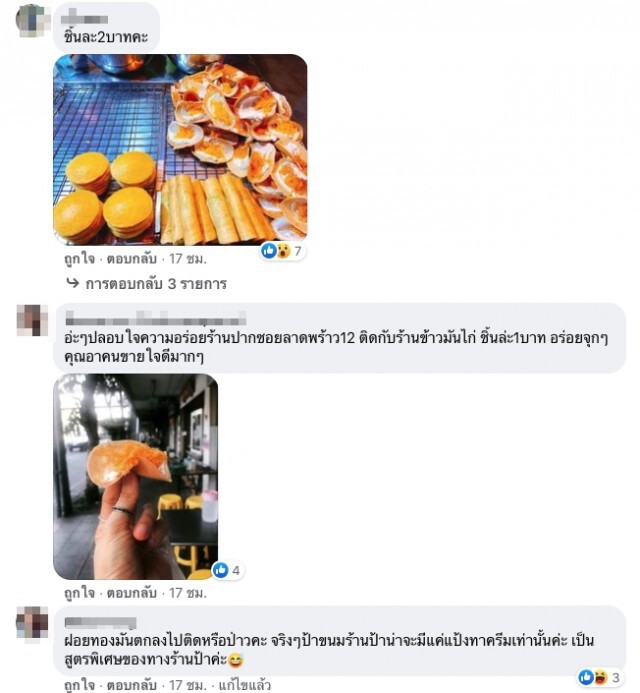 ลูกค้าสุดทน ฉะแม่ค้าขายขนมเบื้องหน้าตาไม่รับลูกค้าแถมยังไม่ซื่อสัตย์