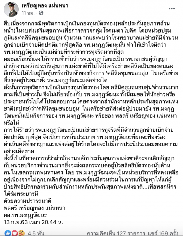 ‘หมอเหรียญทอง’ จ่อฟ้องคนให้ร้ายทั้งอาญา-เพ่ง