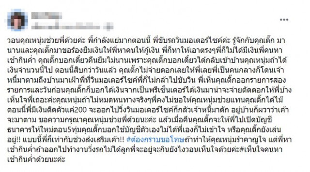 วินจยย.ทวงหนี้กับศรราม พ้อเป็นคนกลางกู้เงินให้ติ๊ก เจ้าหนี้เฝ้าถึงบ้าน ไม่กล้าขับวินแล้ว