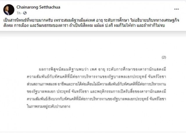 อาจารย์ ม.ดัง วิจารณ์สารนิพนธ์ "มาริโอ้" หยาบมาก ป.ตรี ก็ไม่ให้จบ!