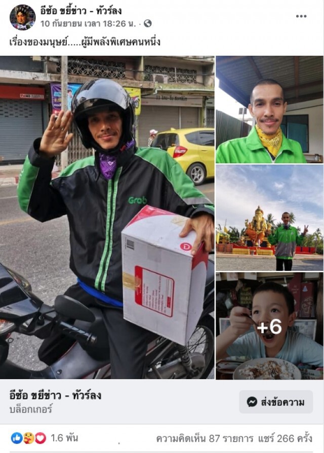 พ่อป่วยมะเร็ง เส้นเลือดที่คอขาด ขับแกร็บฮึดสู้เพื่อลูกได้มีกิน