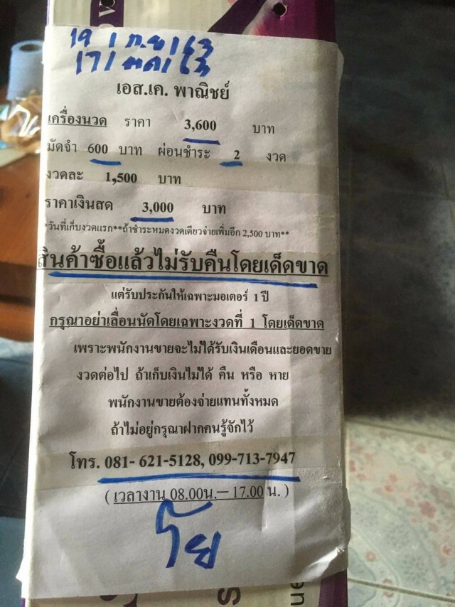ร้องหลอกขาย "เครื่องนวดโลมา"ราคาแพงระยับ