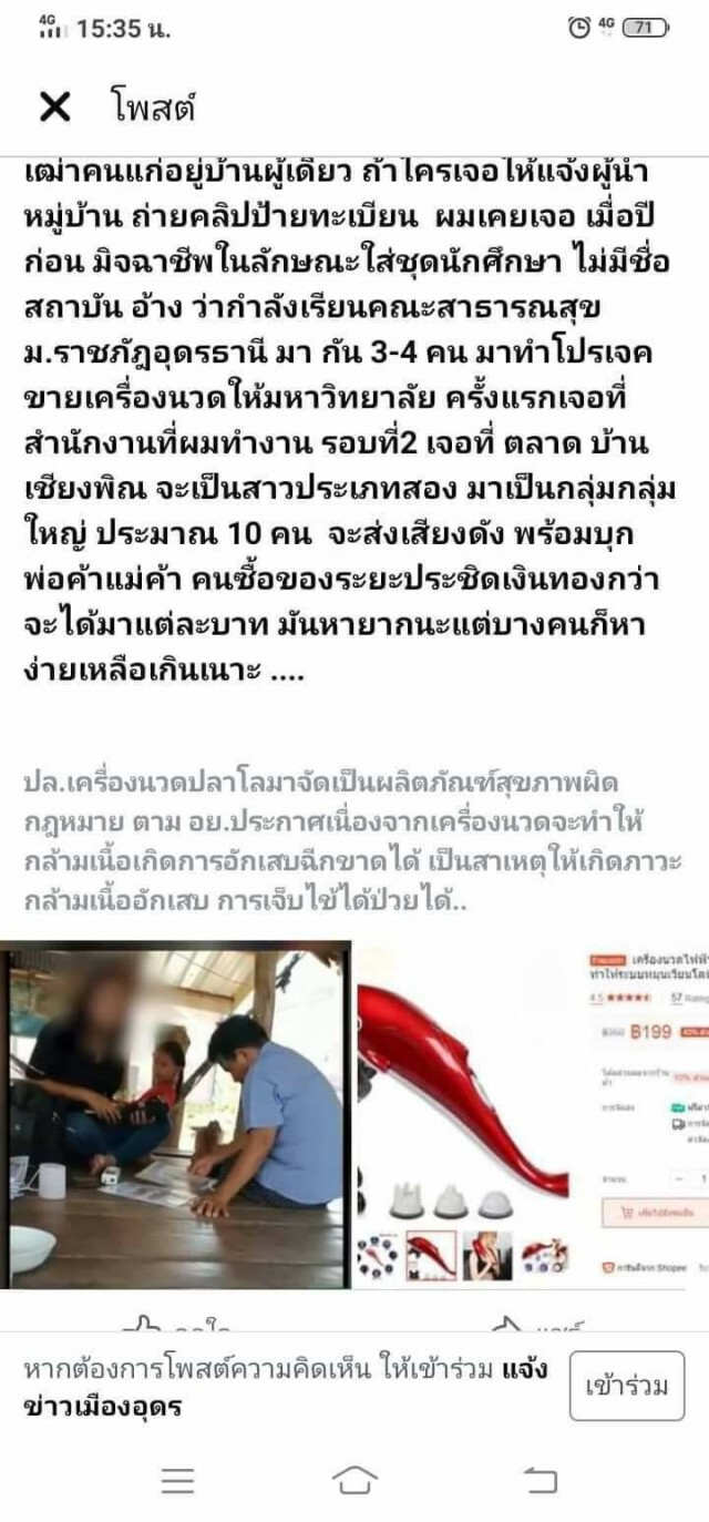 ร้องหลอกขาย "เครื่องนวดโลมา"ราคาแพงระยับ