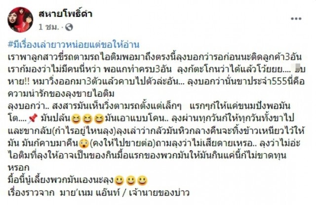 สาวงง ซื้อไอติมลุงไม่มีลูกค้าแต่สั่งให้รอก่อน ออเดอร์ 3 อันร้องอ๋อต้องขอเป็นเจ้ามือ