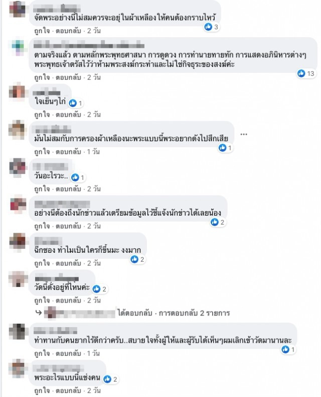 สีกาโวยลั่นอ้างหลวงพ่อแช่งให้ชีวิตวิบัติ ง้างมือจะตบ เหตุไม่ถวายปัจจัย