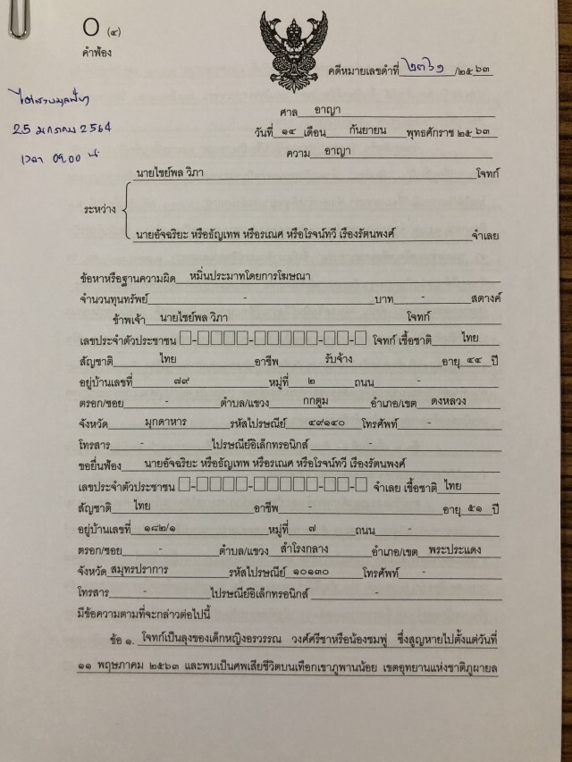 "อัจฉริยะ" รู้สึกเฉยๆ หาก "ลุงพล" ฟ้องดำเนินคดี ปมหาว่าฆ่า "น้องชมพู่"