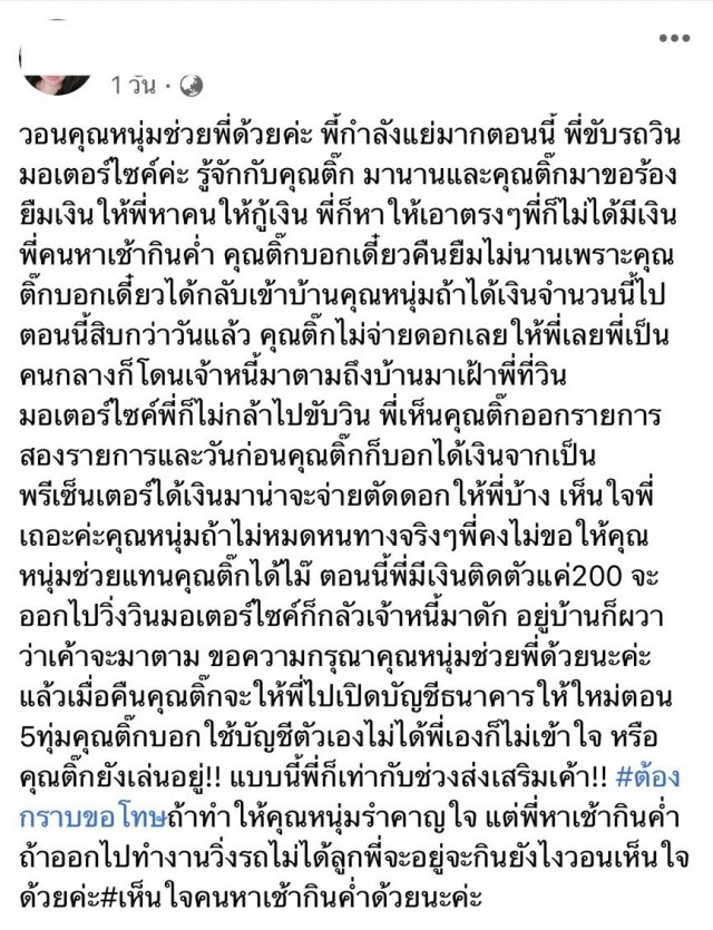 "ติ๊ก กนิษฐรินทร์" น้ำตานองหน้าเปิดใจหลังโดนสาวขับวิน ทวงหนี้ ลั่นเรื่องนี้ไม่จริง!!!