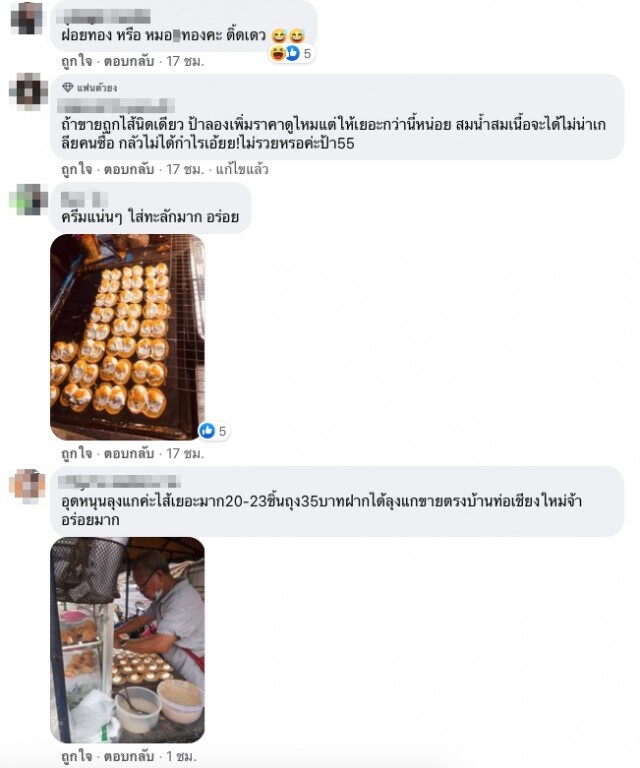 ลูกค้าสุดทน ฉะแม่ค้าขายขนมเบื้องหน้าตาไม่รับลูกค้าแถมยังไม่ซื่อสัตย์
