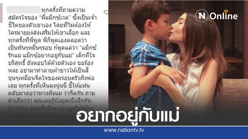 เพื่อน "ซาร่า" คอมเมนต์แซ่บ ลูกอยากอยู่กับแม่ ซัด "ไมค์" เอาลูกไปหากิน