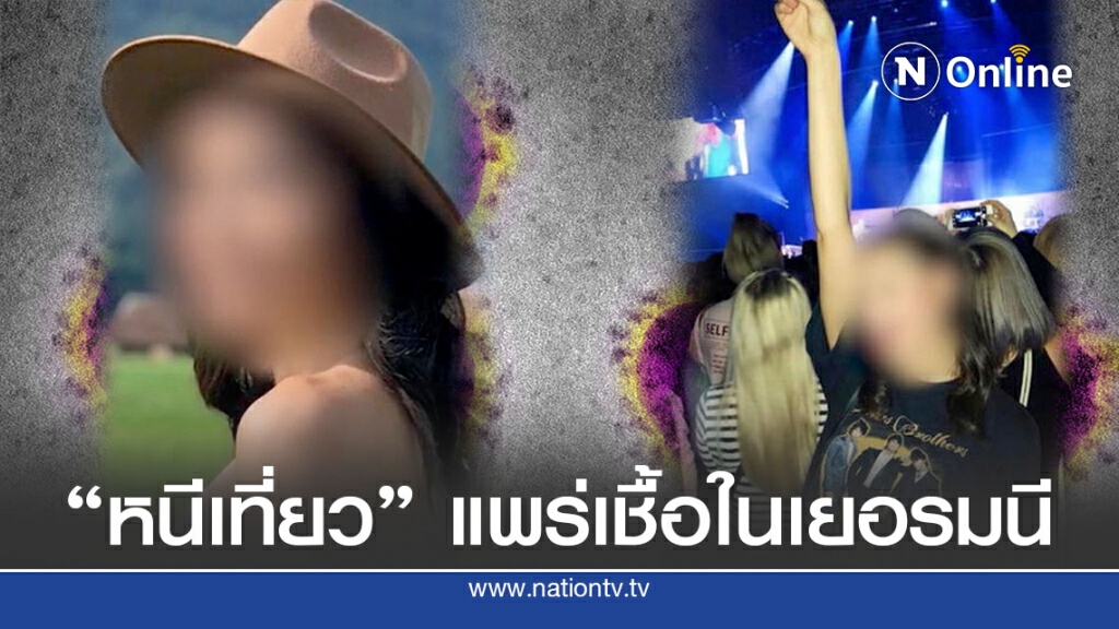 สาวอเมริกันหนีกักตัวแพร่โควิด-19 ในเยอรมนี สาวอเมริกันหนีกักตัวแพร่โควิด-19 ในเยอรมนี