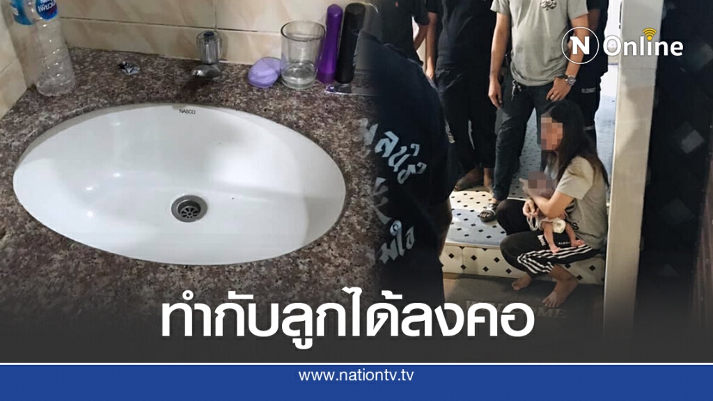 สามีซ้อมภรรยา กู้ภัยบุกช่วยเจอลูกวัย28 วันถูกรัดแช่อ่างน้ำ ช่วยทันรอดทั้งคู่ สามีซ้อมภรรยา กู้ภัยบุกช่วยเจอลูกวัย28 วันถูกรัดแช่อ่างน้ำ ช่วยทันรอดทั้งคู่