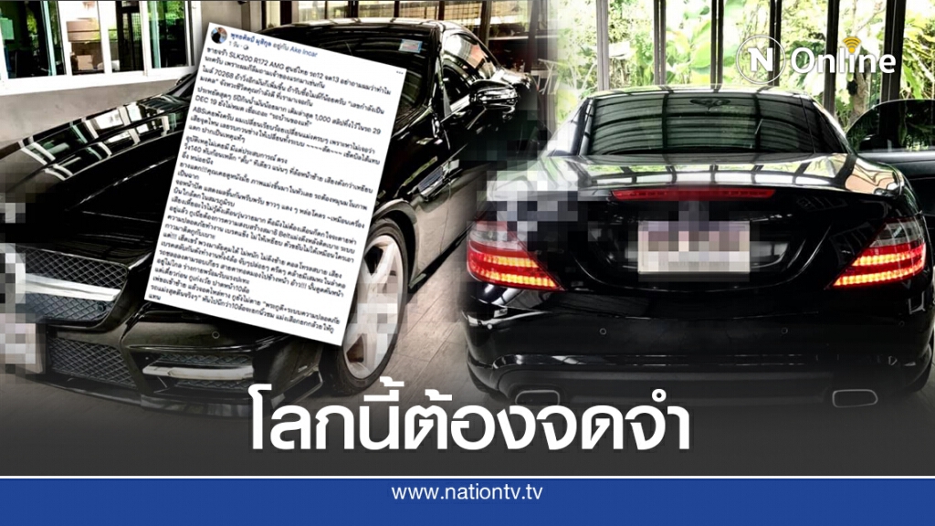หนุ่มรีวิวขายรถ อ่านปุ๊บไม่ธรรมดาซื้อไม่ซื้อ แต่โลกต้องจำเวรี่กู๊ด