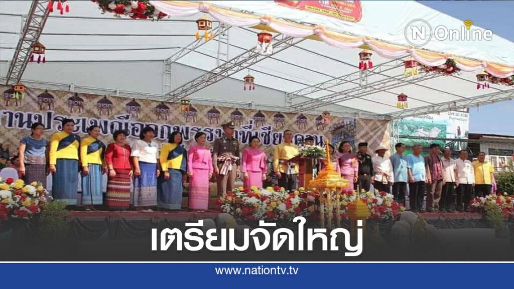 เชียงคานเตรียมจัดใหญ่ ประเพณีออกพรรษาขึ้น15ค่ำเดือน11