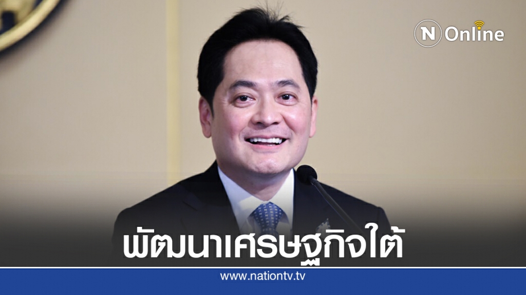 ครม.ไฟเขียวงบ 68 ลบ.ศึกษาระเบียงเศรษฐกิจภาคใต้ ครม.ไฟเขียวงบ 68 ลบ.ศึกษาระเบียงเศรษฐกิจภาคใต้