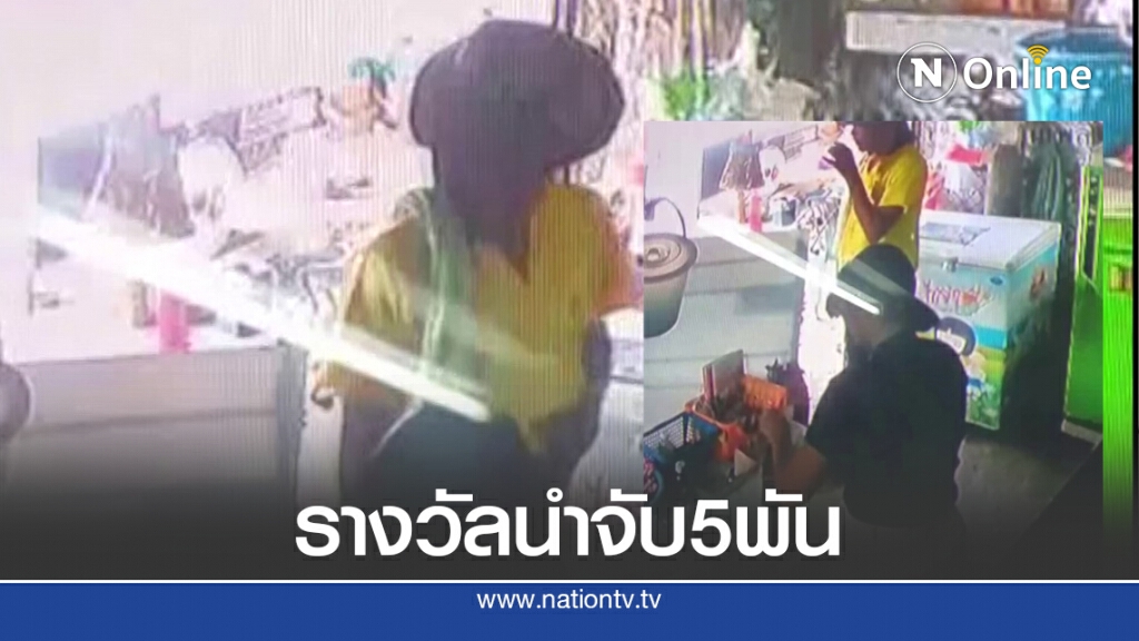 ตั้งรางวัลล่าโจรแสบหลอก นร.ขับ จยย.ไปส่งก่อนเชิดรถหนี