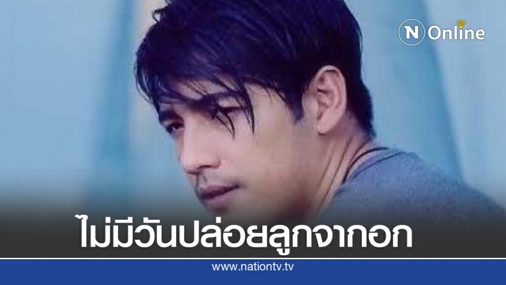 ไม่มีวันปล่อยลูกจากอก "ศรราม" กอดลูกสู้ บาดเจ็บต้องหาย