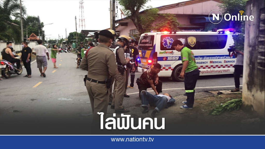 ชายสติไม่ดีเครียดอาละวาดทุบบ้านไล่ฟันคน