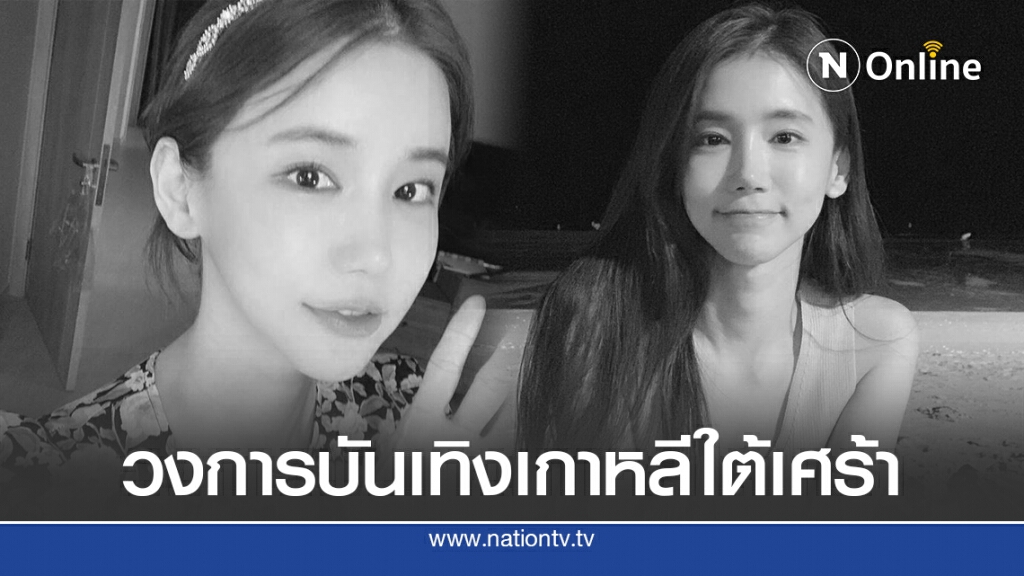 วงการบันเทิงเกาหลีใต้เศร้า "โออินฮเย" จากโลกนี้แล้ว หลังพยายามอัตวินิบาตกรรม