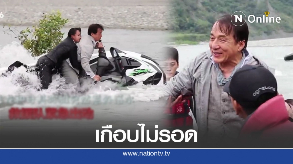 เฉิน หลง เกือบจมน้ำตายขณะอยู่ใต้น้ำ 45 วินาที