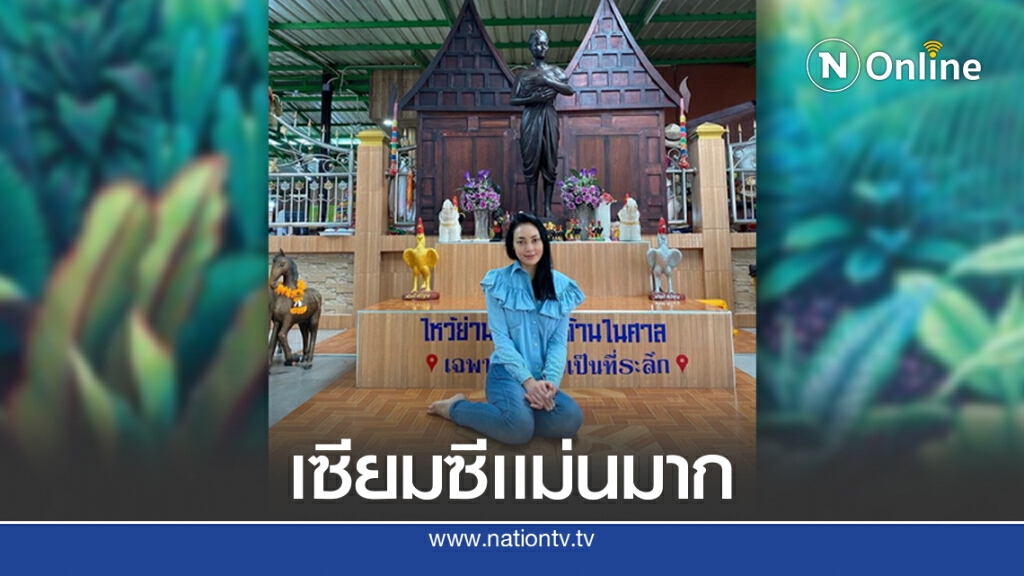 ตั๊กบงกช ฝันย่านาคมาหา รีบไปกราบจับใบเซียมซีขึ้นมา เจอเลขลั่นเเม่นมากกับสิ่งที่เกิดขึ้น ตั๊กบงกช ฝันย่านาคมาหา รีบไปกราบจับใบเซียมซีขึ้นมา เจอเลขลั่นเเม่นมากกับสิ่งที่เกิดขึ้น