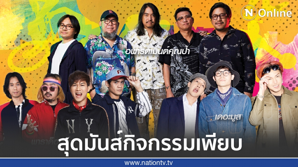 ไปสนุกสุดมันส์ในงานฟันเฟส ไปสนุกสุดมันส์ในงานฟันเฟส