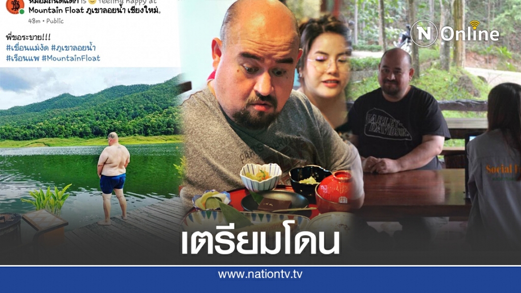 เอาผิด"หม่อมถนัดแดก" ฉี่ลงน้ำ