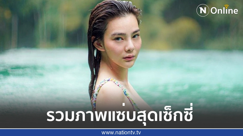 "ดิว อริสรา" โพสต์ชุดว่ายน้ำรัวๆเด็ดจัด!!เล็กพริกขี้หนู