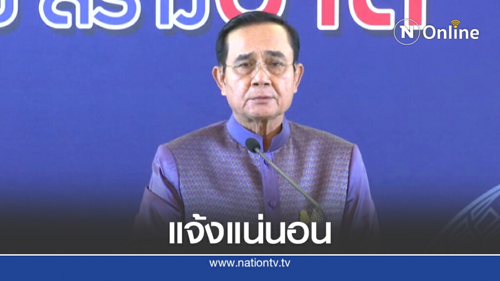 "บิ๊กตู่" ยังไม่เคาะวันหยุดยาว ย้ำหากชัดจะบอกล่วงหน้า