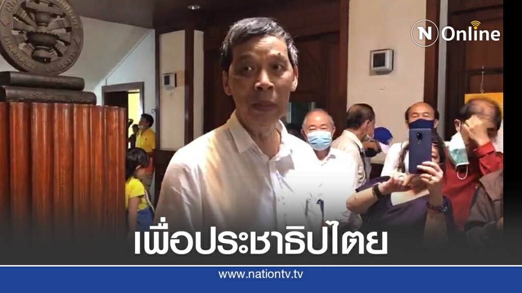 "แก้วสรร"จี้อธิการบดีมธ.ค้านใช้พื้นที่จัดชุมนุม19ก.ย.