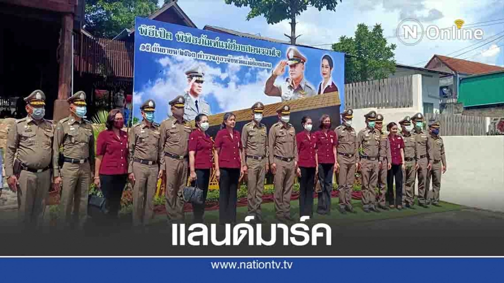 "พิพิธภัณฑ์แม่ฮ่องสอนรวมใจ"-แหล่งเช็คอินแห่งใหม่